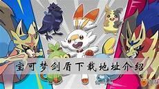 宝可梦剑盾需要一起买吗