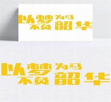 以梦为马不负韶华演讲稿