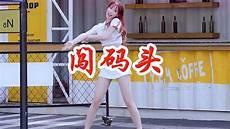 闯码头dj版歌舞厅