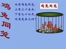 鸡兔同笼假设法步骤