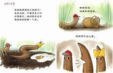 蚯蚓的日记教案应彩云