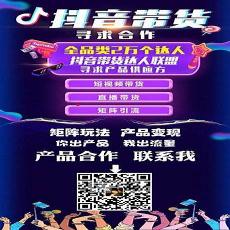 抖音带货怎么和商家谈
