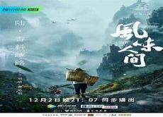 风味人间第一季下载迅雷