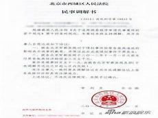 第三调解书