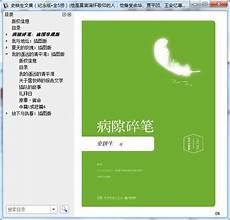 有关史铁生的励志作文