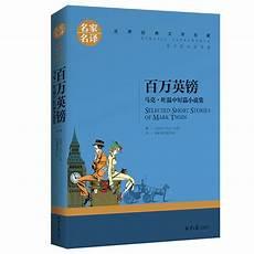 百万英镑中文