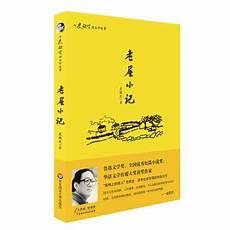 史铁生励志故事400字