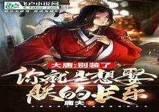 我在大唐娶了长孙皇后
