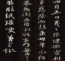 王羲之书法的意境之美