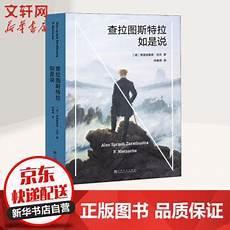 查拉图斯特拉如是说音乐赏析