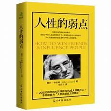 人性的弱点全集阅读