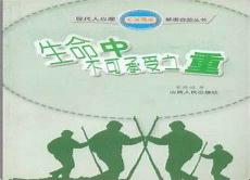 不可承受之重