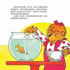 小金鱼的故事在线听