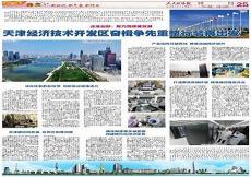 天津都市报道求助热线电话