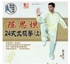 陈思坦的24式太极拳正面演练