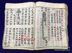 民间雷神咒