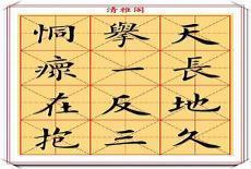 带择字的成语