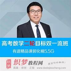 郭化楠数学网课