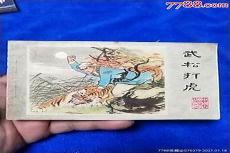 武松打虎课本剧配乐