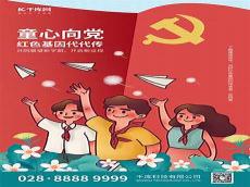 童心向党图片