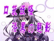 漆黑的魅影极冻鸟好吗