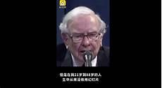 巴菲特身高有多高