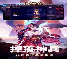神魔三国破解版下载