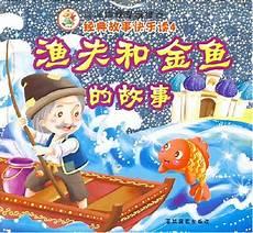 渔夫和金鱼的故事属于什么诗