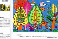 幼儿美术教案及说课稿