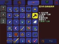 泰拉瑞亚装备大全