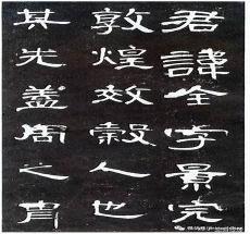 书法的由来