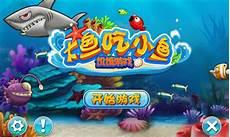大鱼吃小鱼