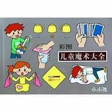 儿童魔术大全图解