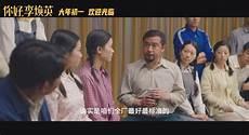 你好李焕英几号下架