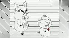 猪屁登照片