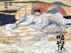 博雅和晴明是同性