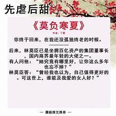 莫负寒夏丁墨结局