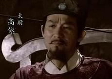 高俅是什么星