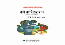 格林童话好词好句各100个