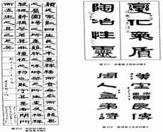 当代隶书十大名家