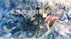 巫女屠龙记高中篇