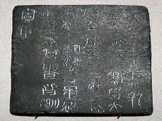 度量衡诏书刻在什么上面