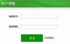 河北教师教育网登录账号